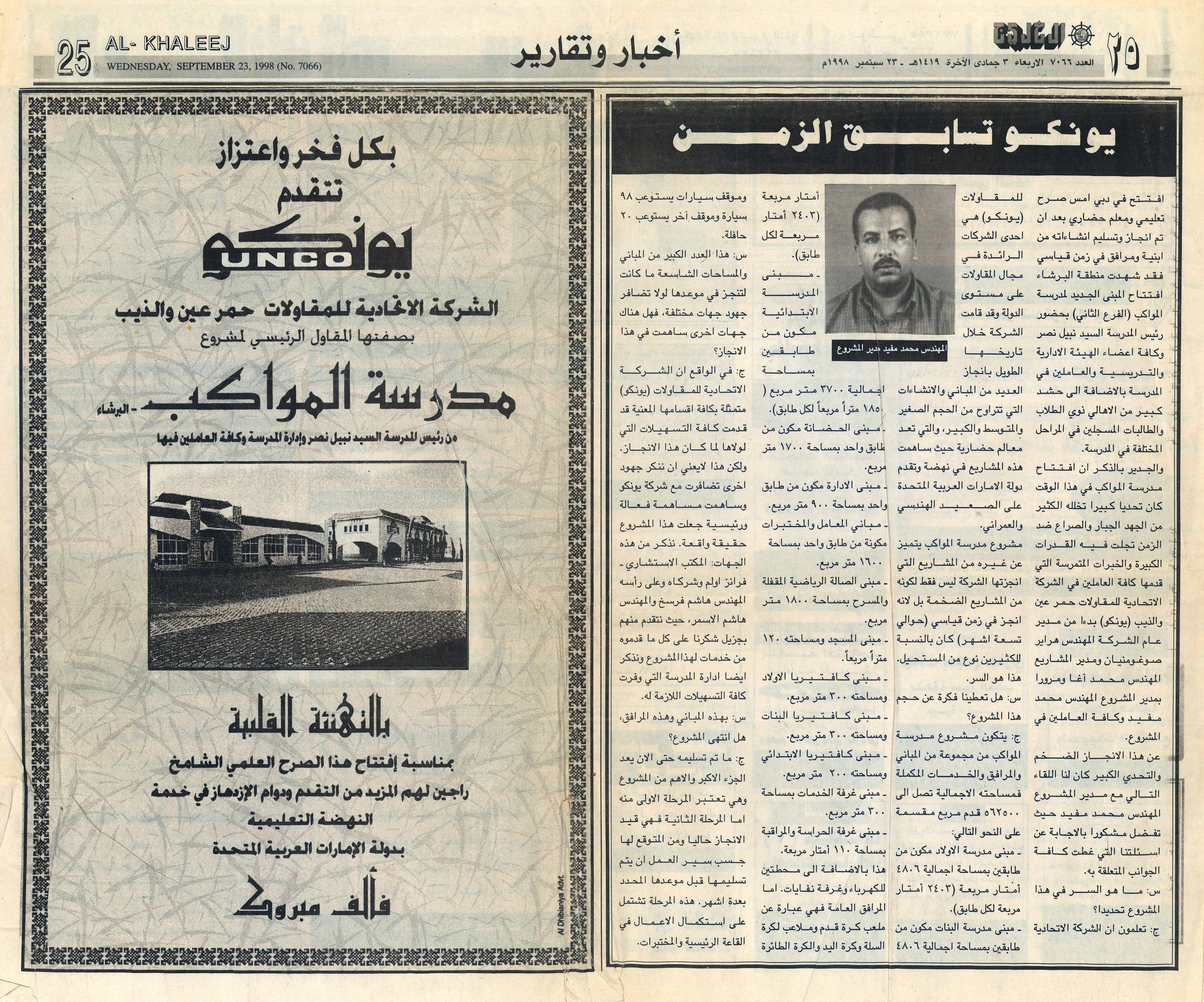 Al Khaleej 1998