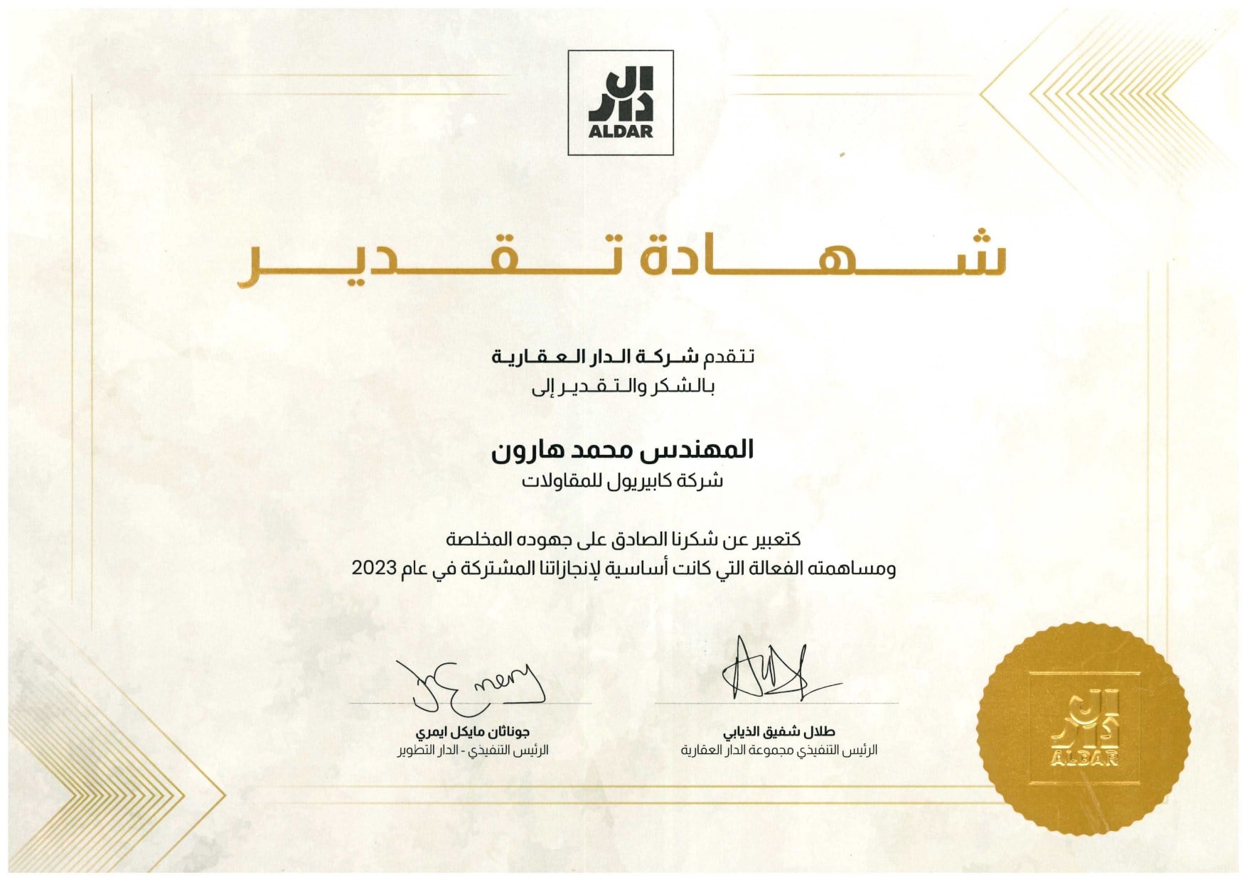 Certificate of Appreciation — 2023