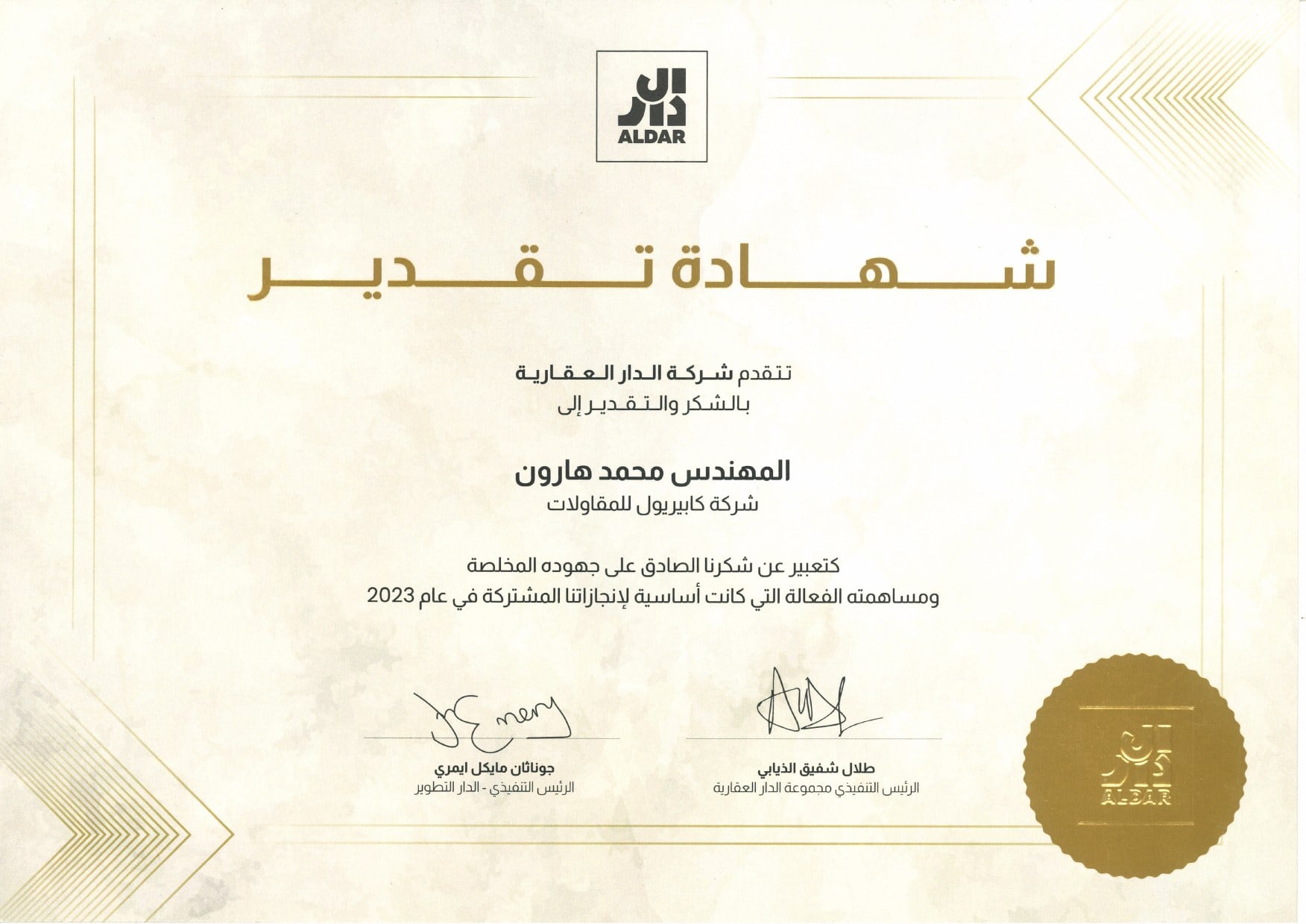 Certificate of Appreciation