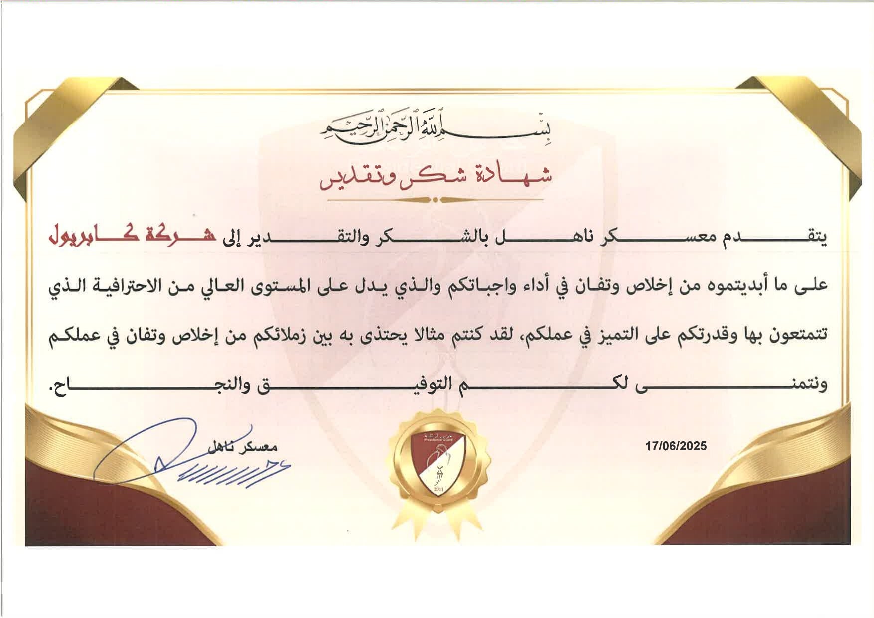 Certificate of Appreciation