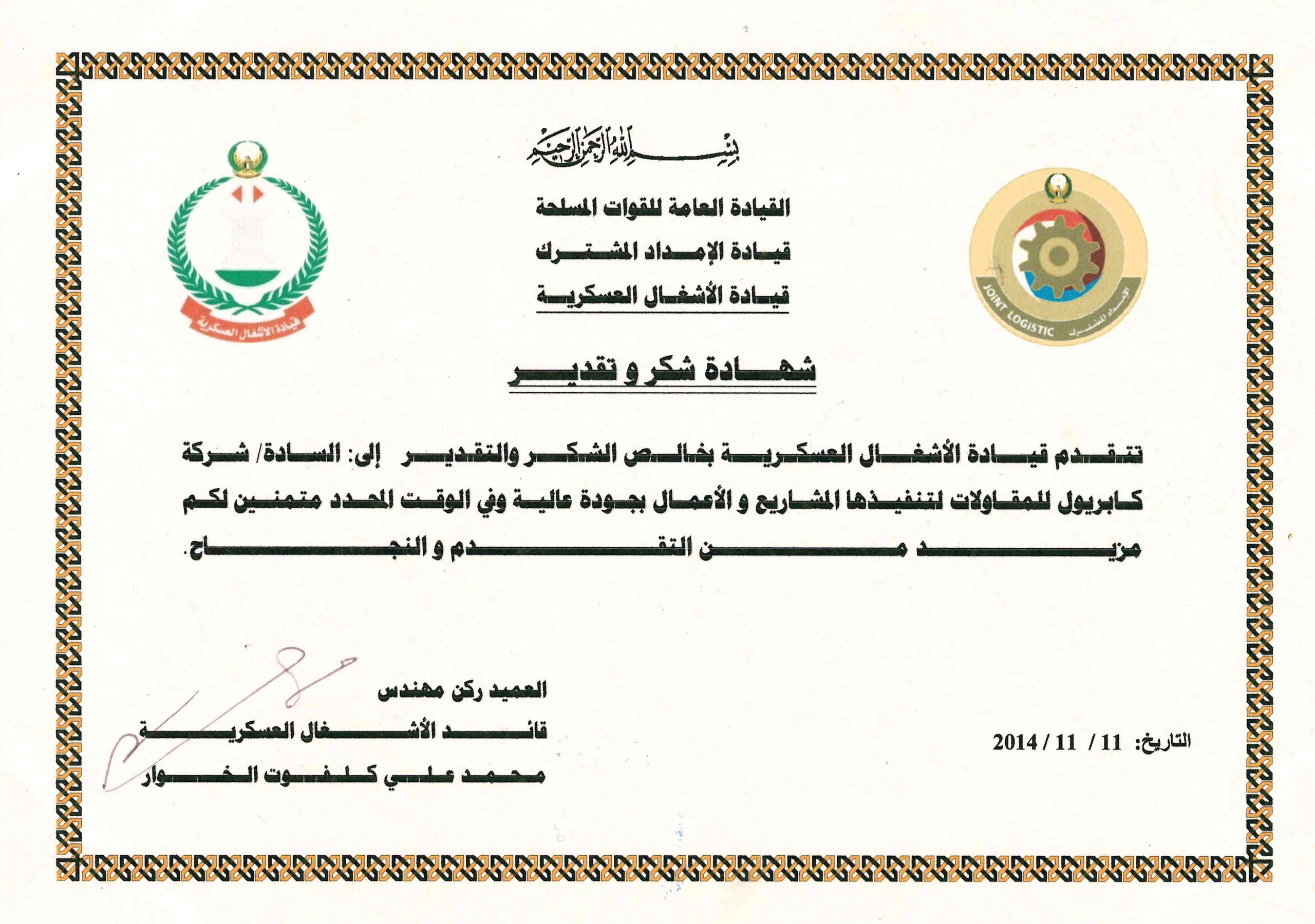 Certificate of Appreciation