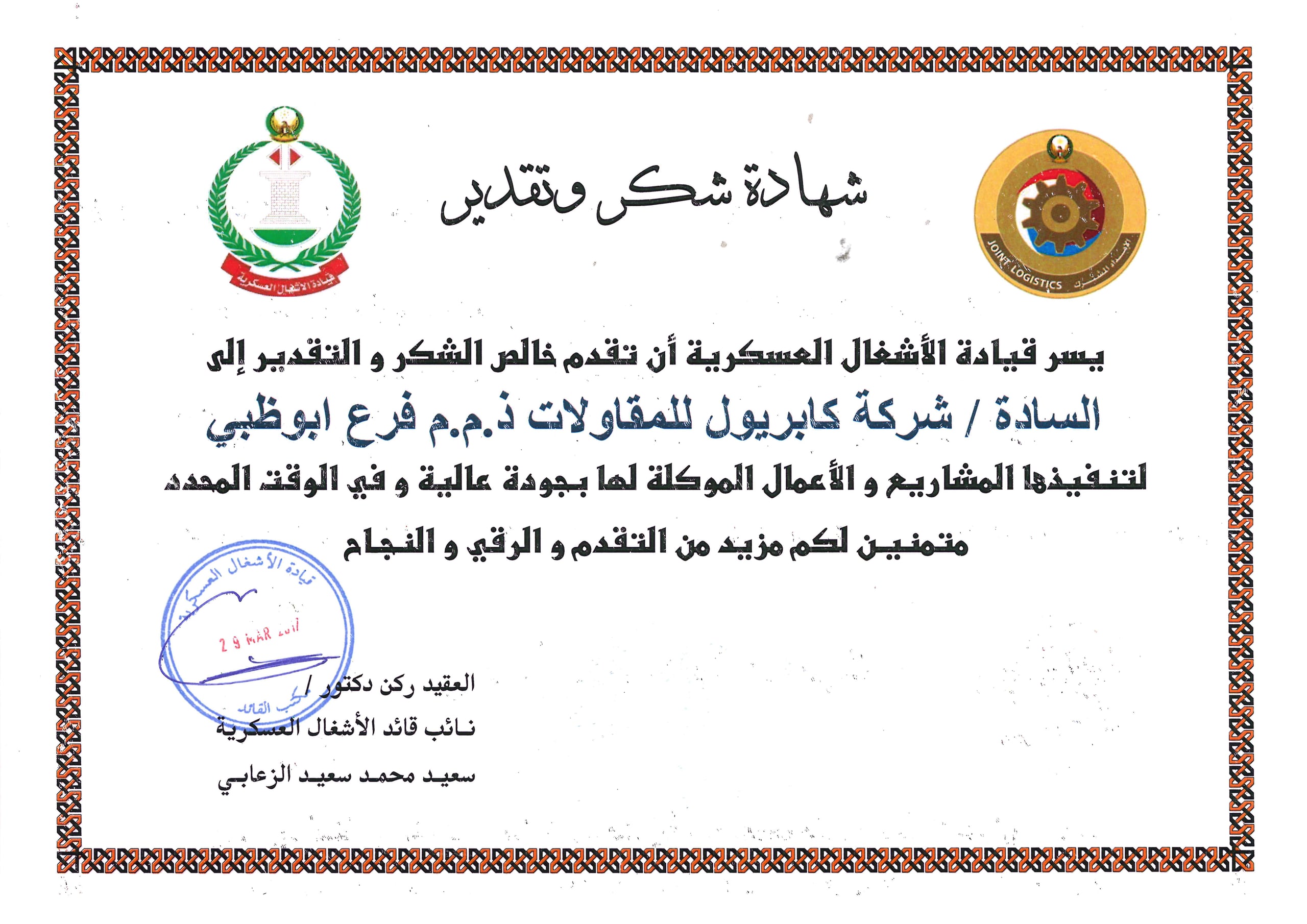 Certificate of Appreciation