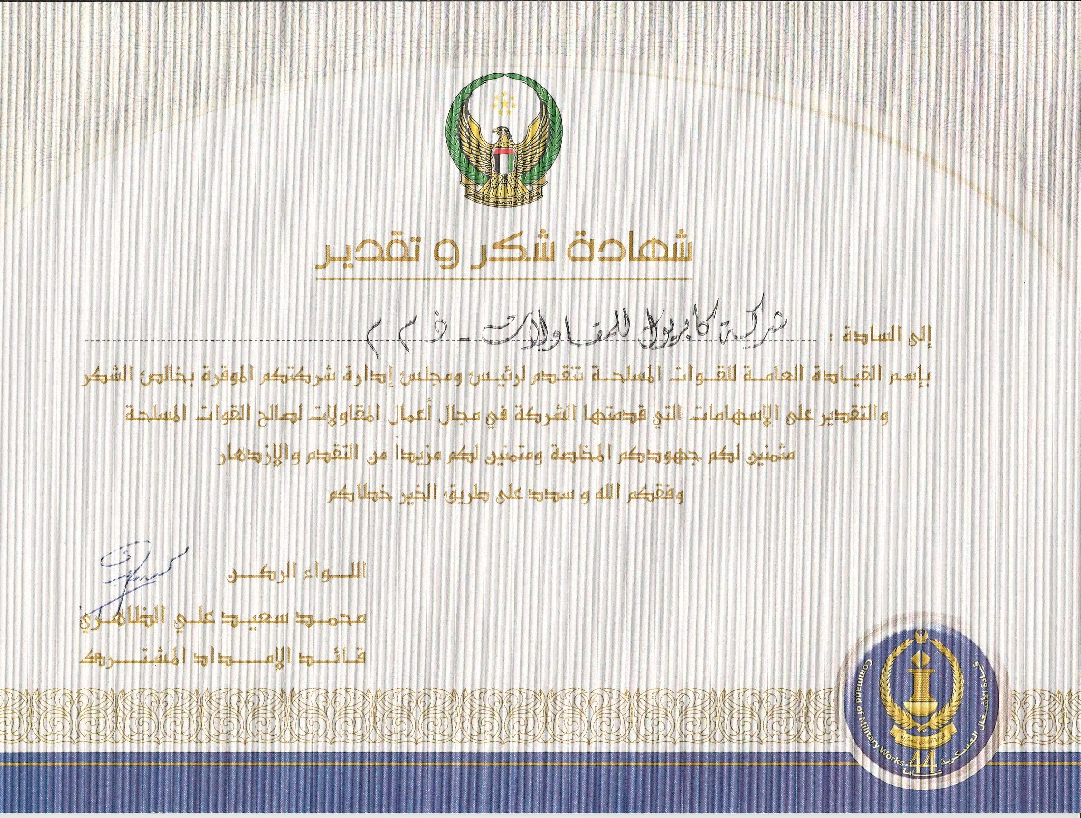 Certificate of Appreciation — No. 1