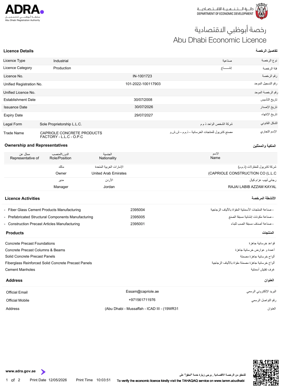 Capriole Factory Industrial License 2027